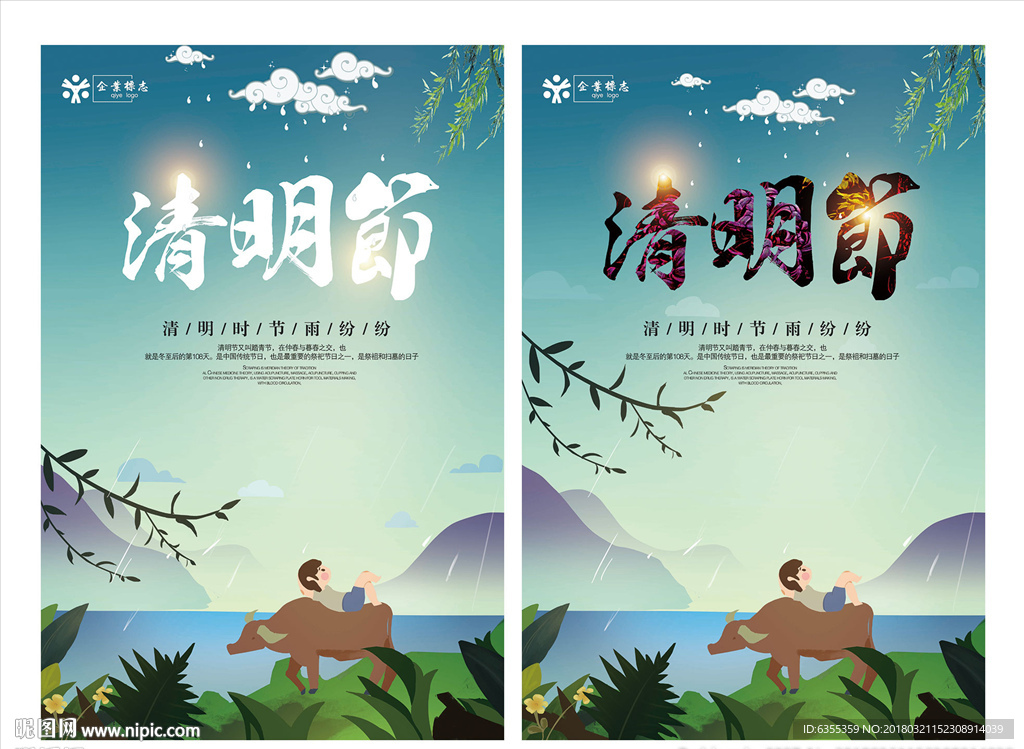 清明节海报