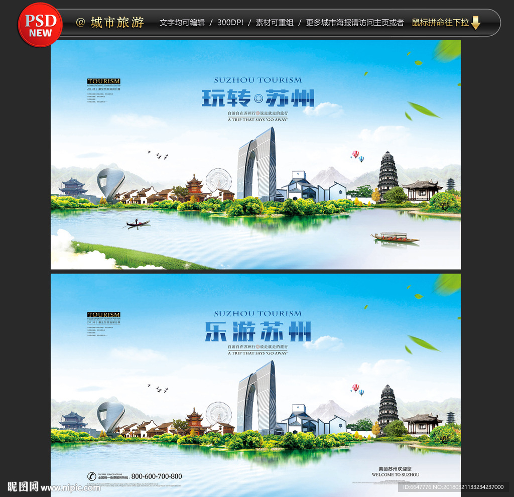 苏州旅游
