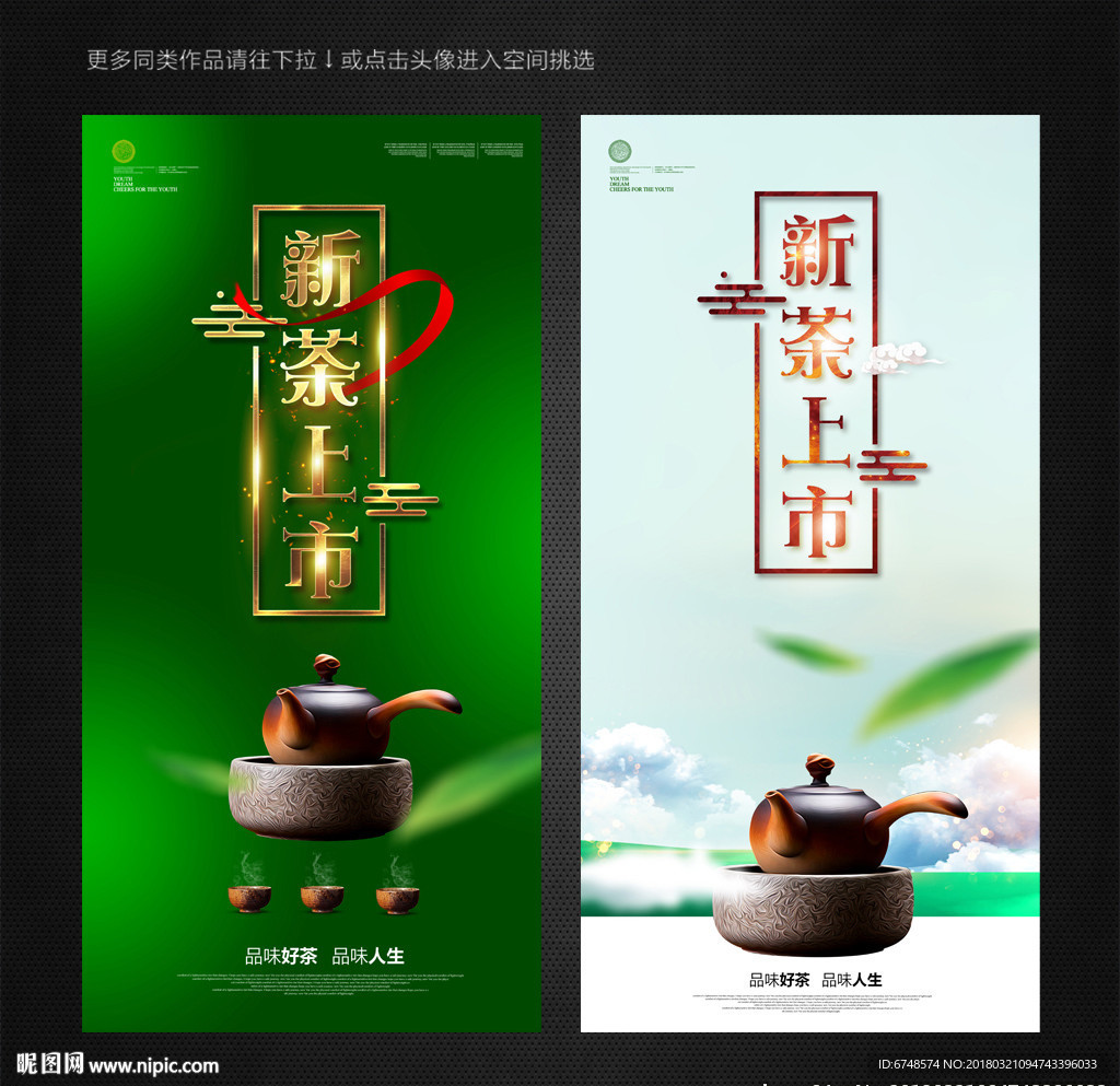 新茶上市