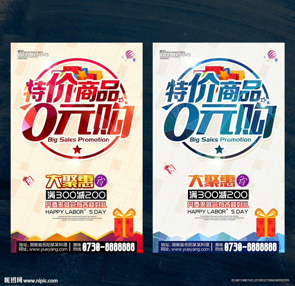特价商品