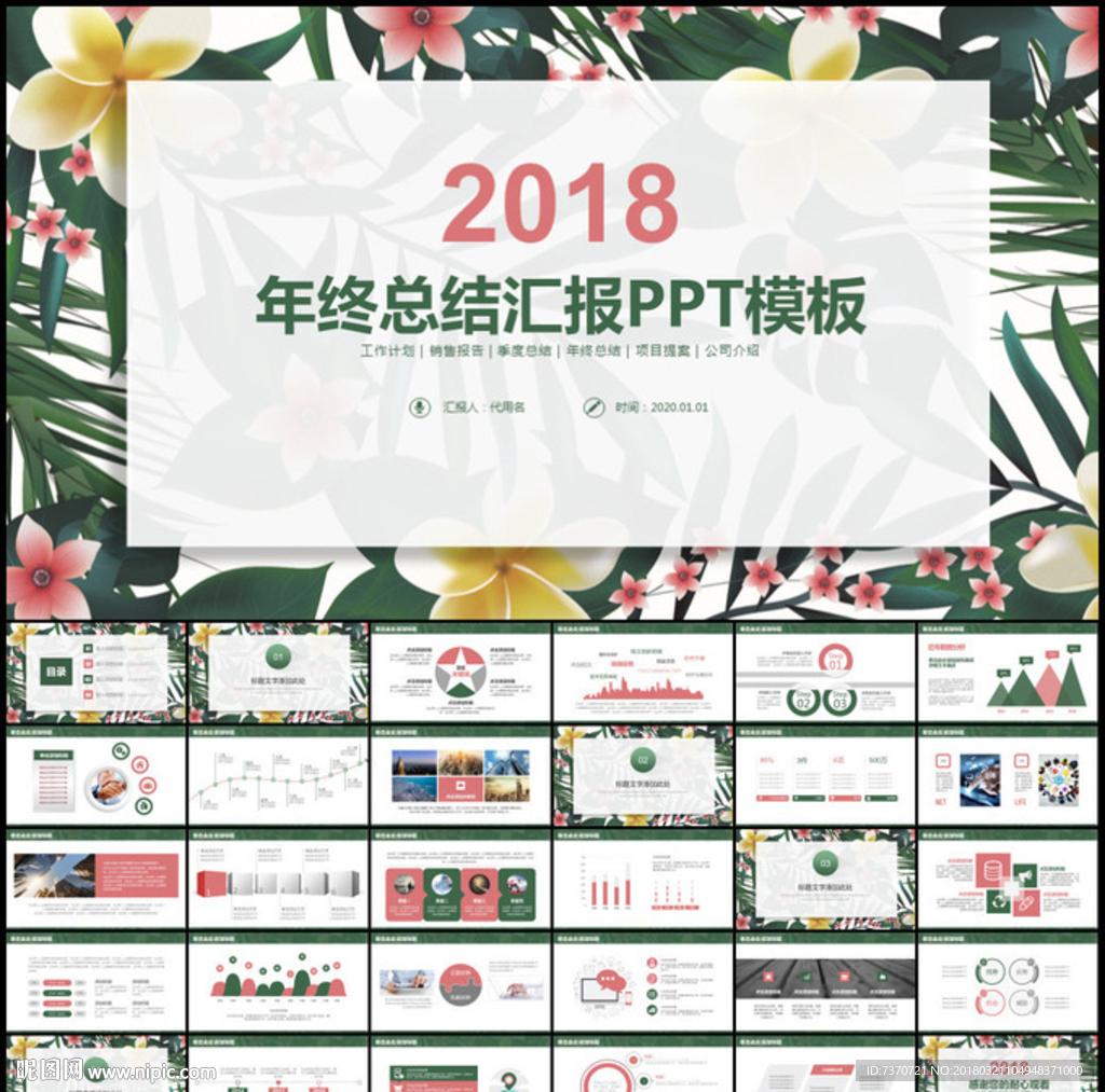 2018工作总结汇报PPT模板