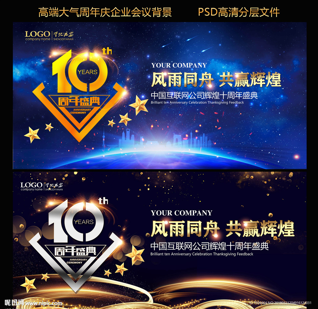 十周年