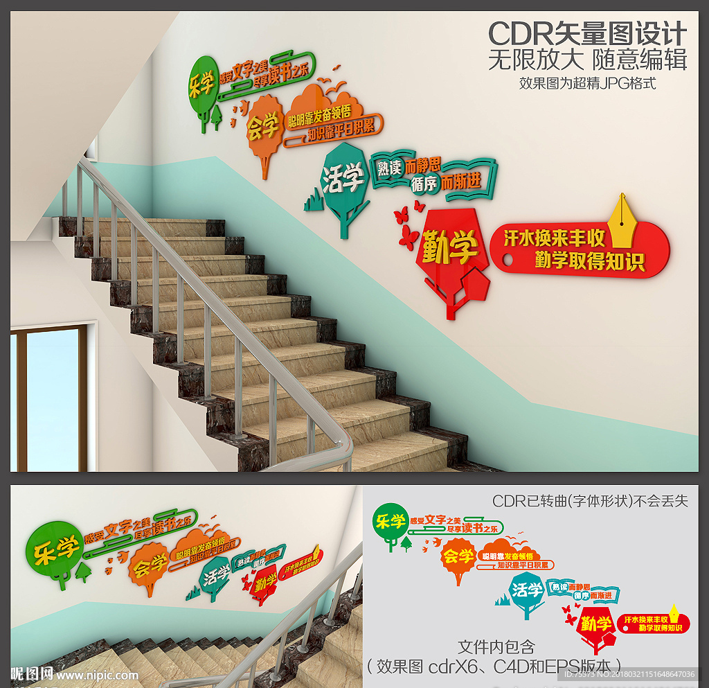 校园楼梯文化墙