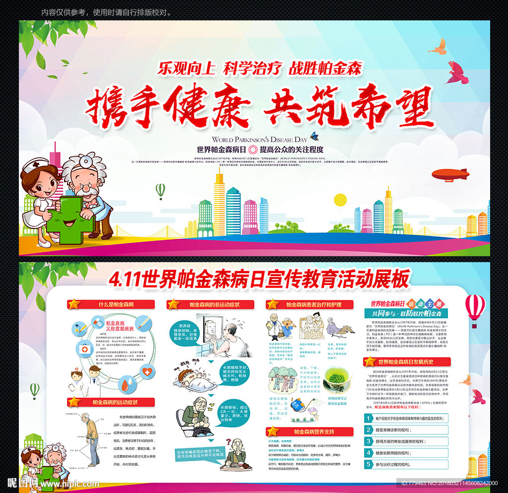 世界帕金森病日