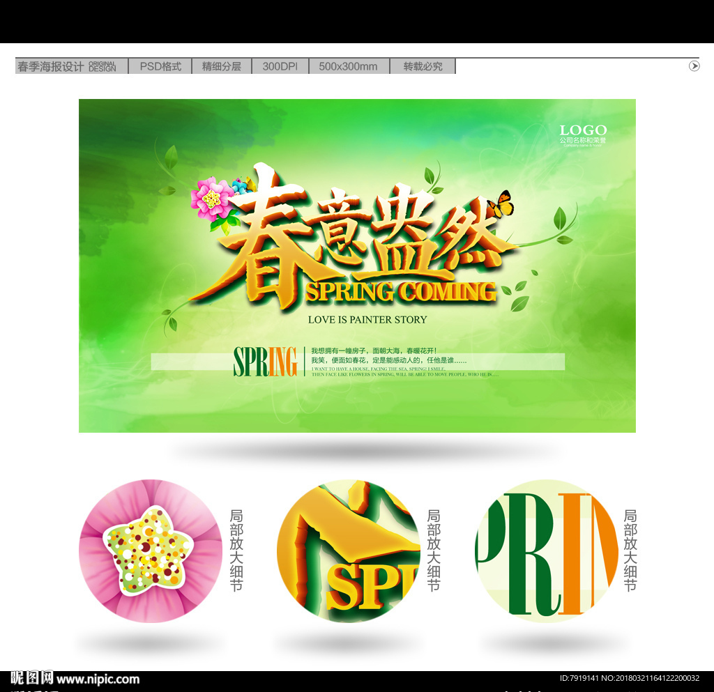 春意盎然立体字春季海报