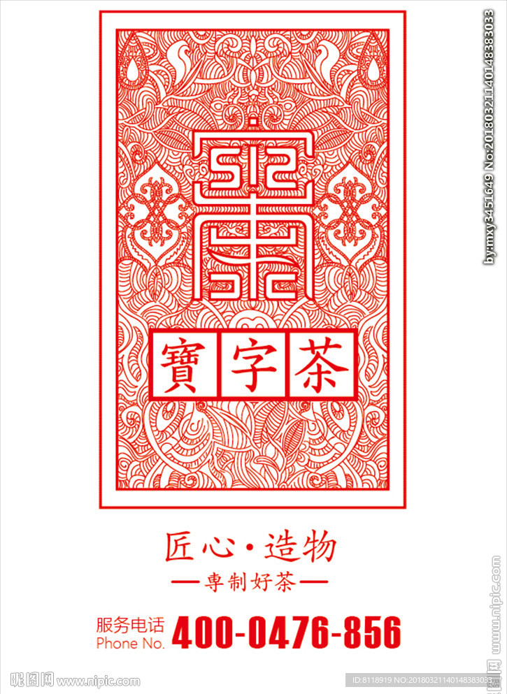 茶叶花纹