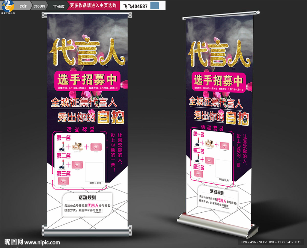 展架 代言人 易拉宝 水吧