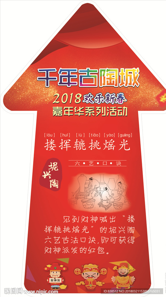 活动地贴
