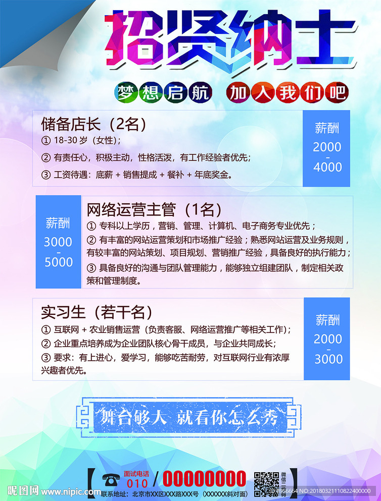 招聘海报