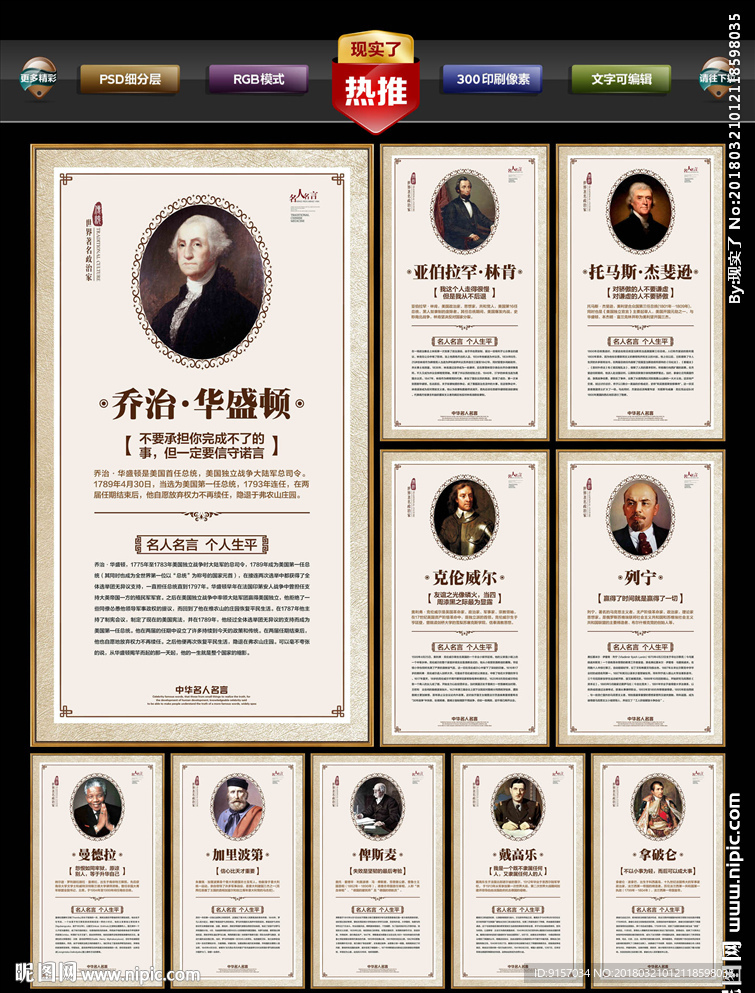 世界十大著名政治家