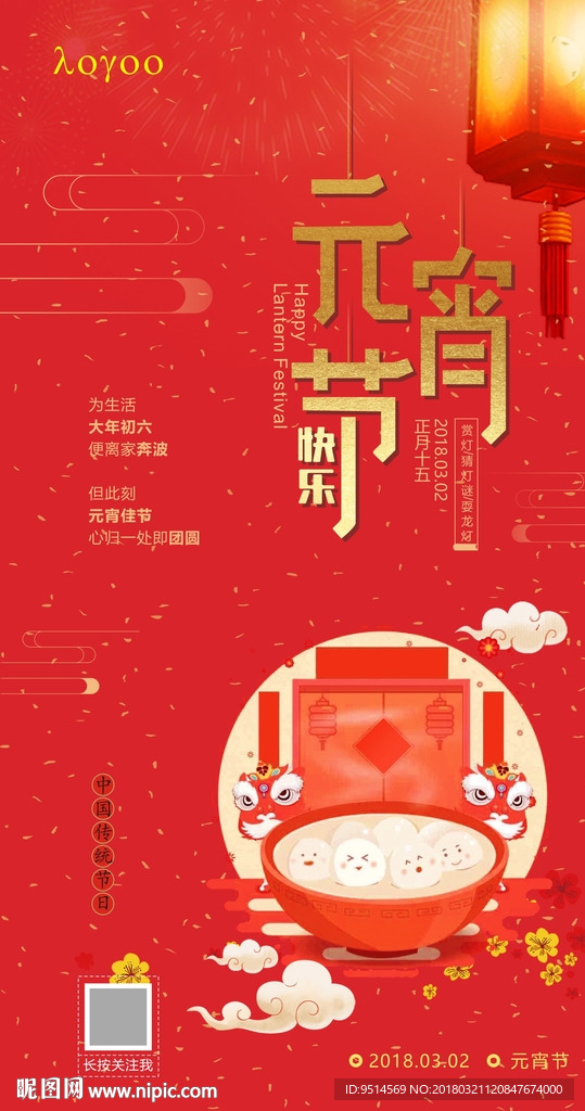 元宵节简洁推图