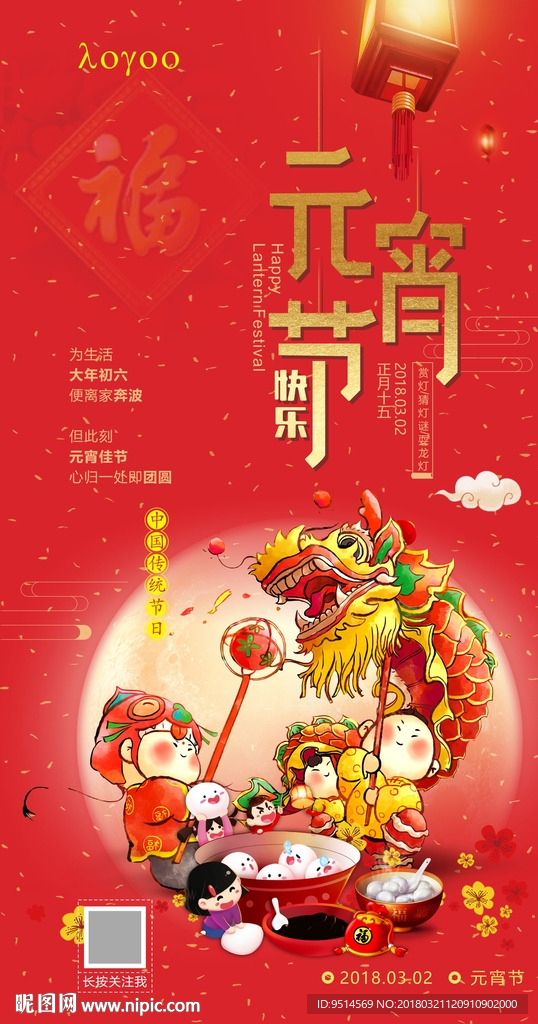 元宵节高端推图