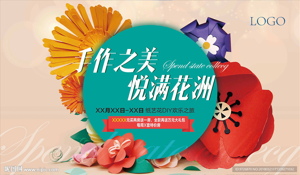 地产 纸艺花桁架