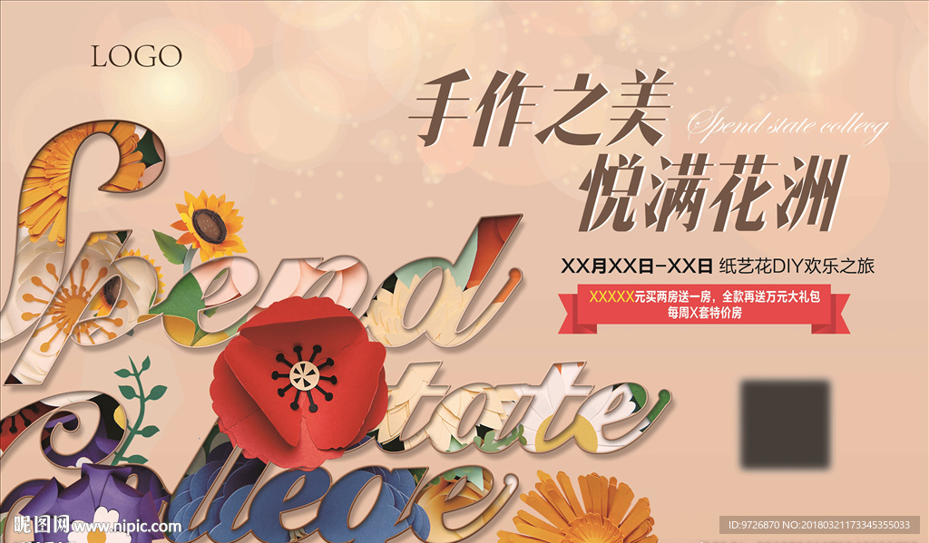地产 纸艺花 桁架