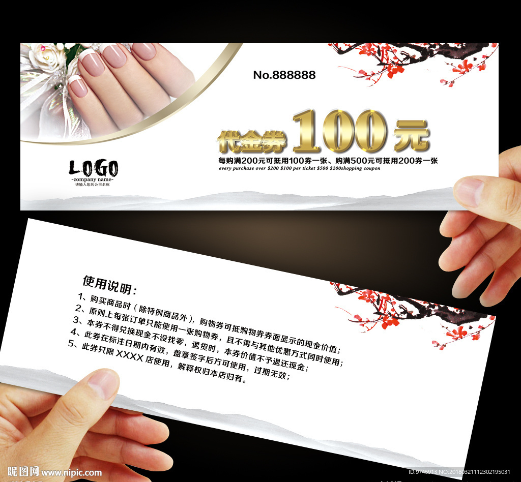 美甲代金券
