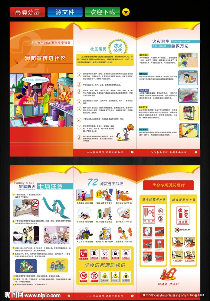 社区消防安全宣传