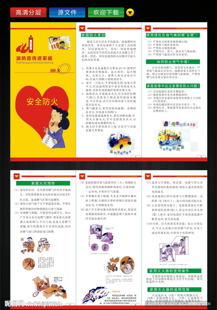 家庭消防安全宣传