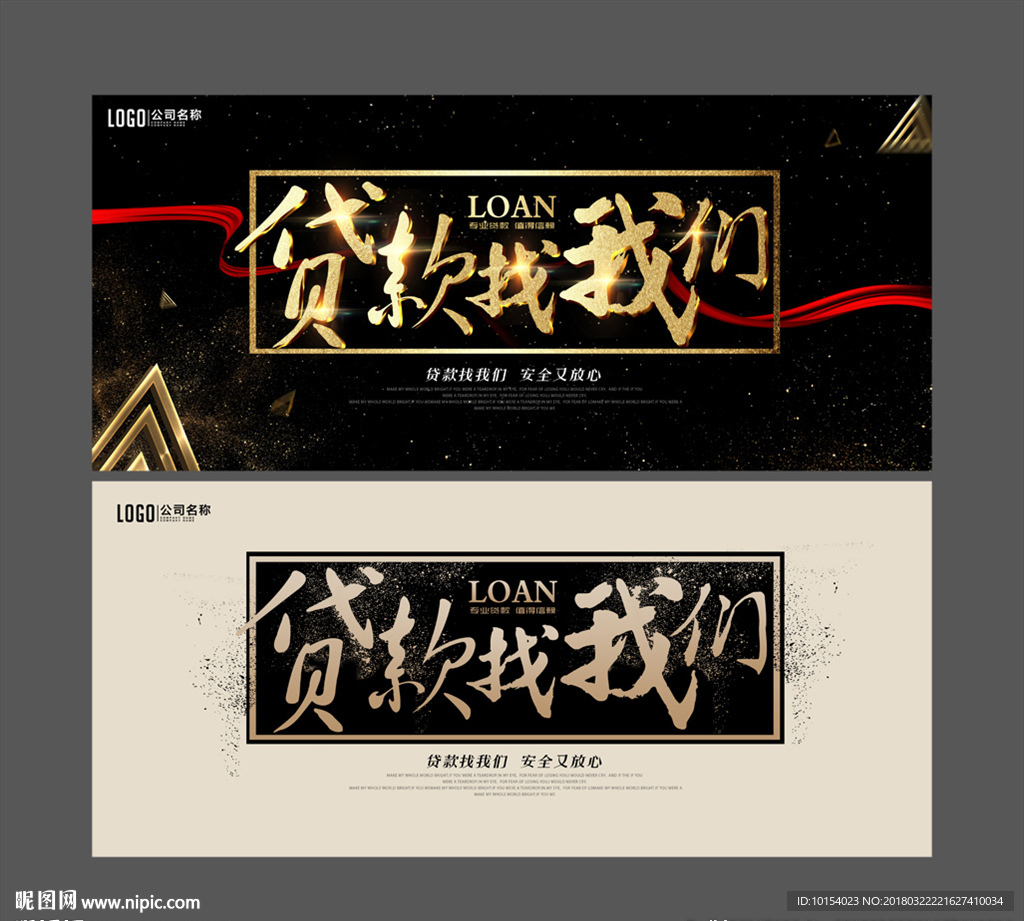 贷款