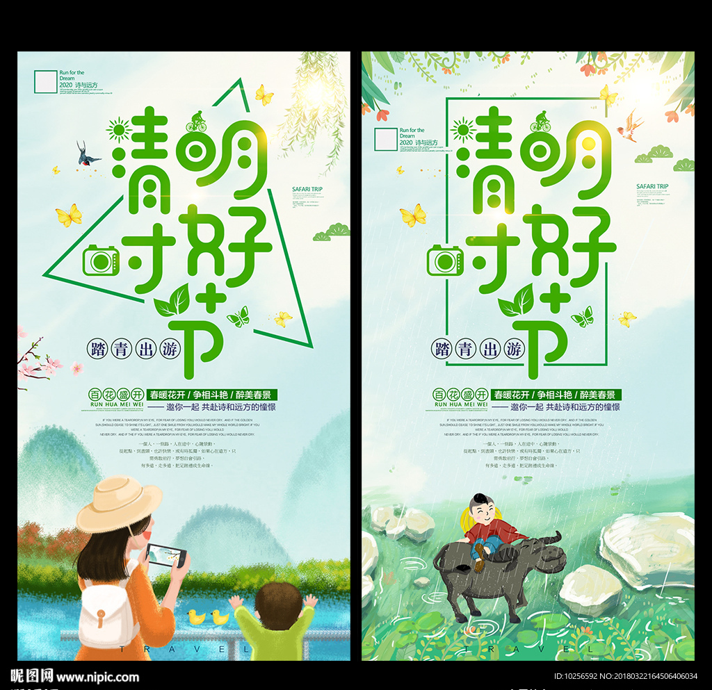 春季清明节旅行社踏青旅游海报
