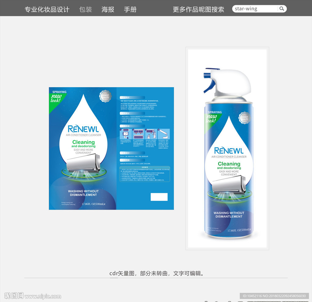 空调清洗剂包装设计-平面图