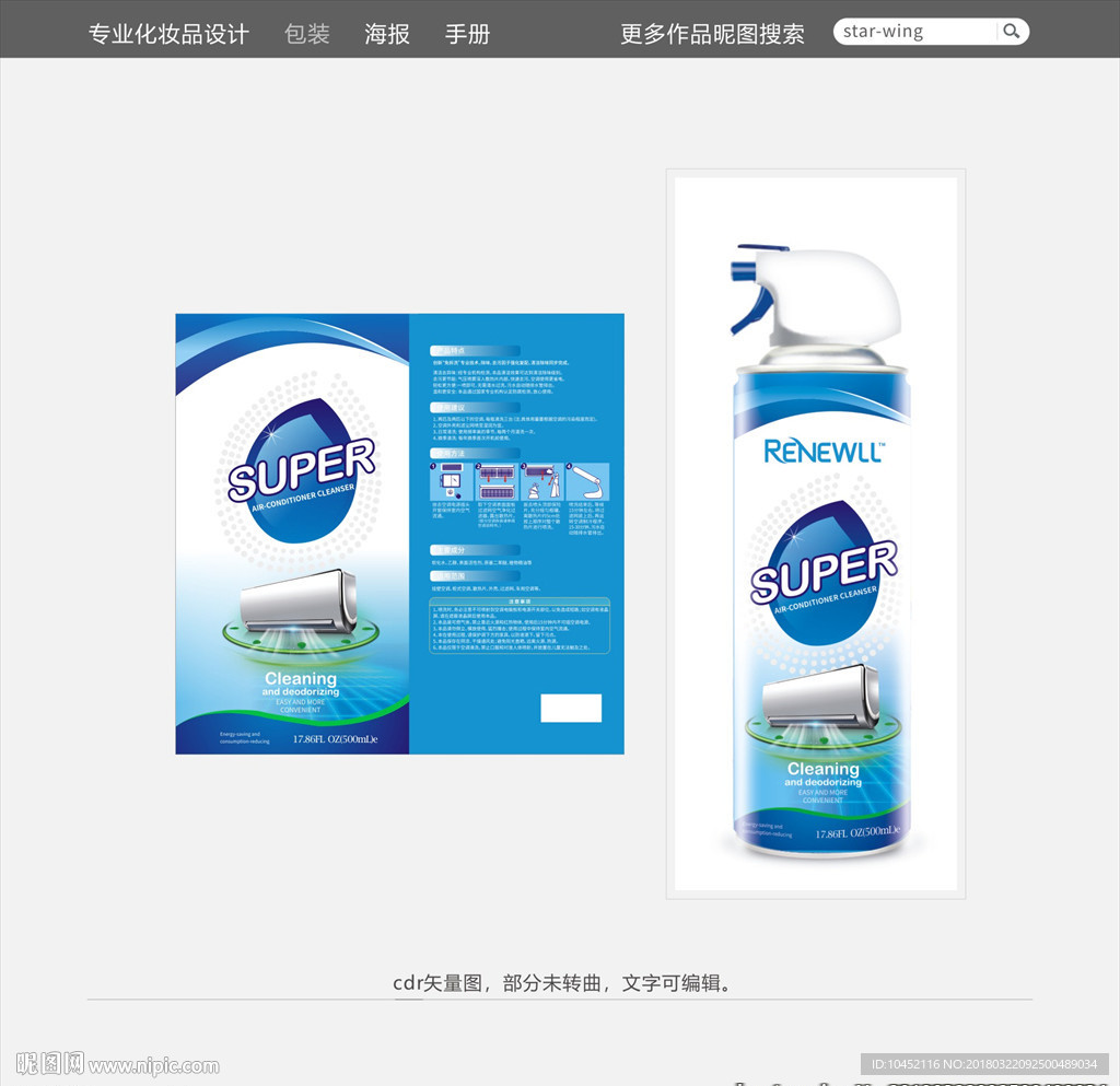 空调清洁剂设计-平面图