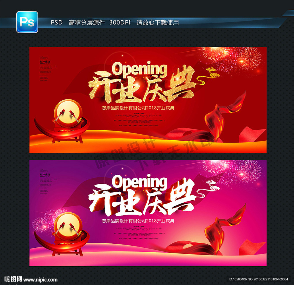 开业庆典