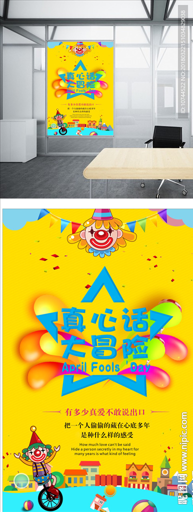 卡通背景 小丑  愚人节 搞笑