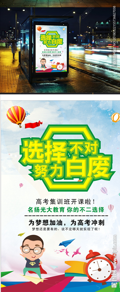 选择不对 努力白废高考冲刺班