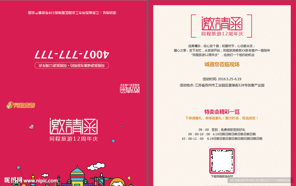邀请函-折页