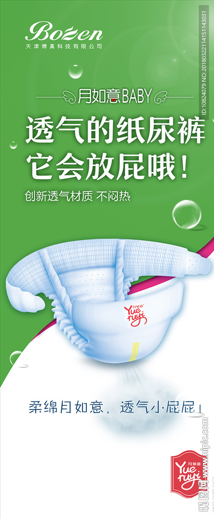 柔绵透气-海报
