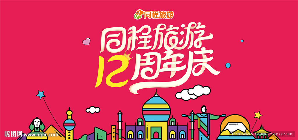 周年庆-海报