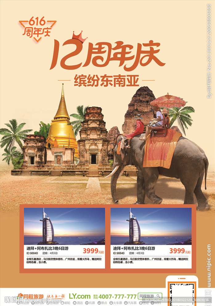缤纷东南亚游-户外