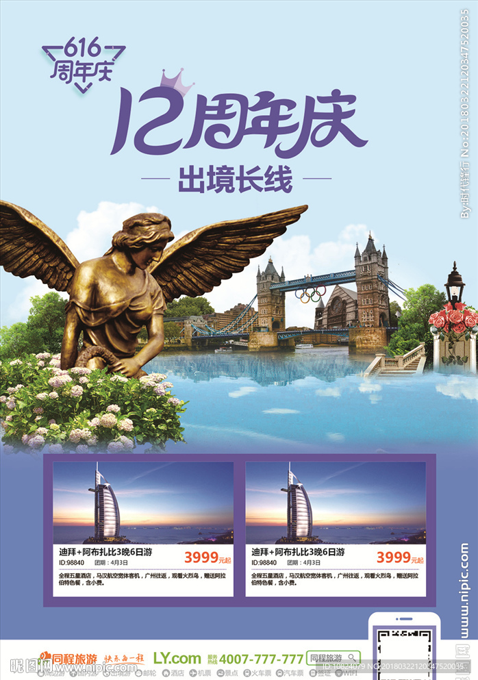 出境长线旅游-户外