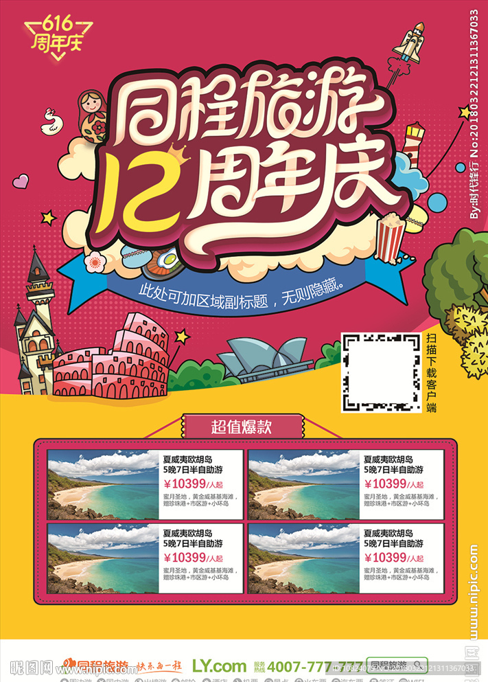 周年庆-海报