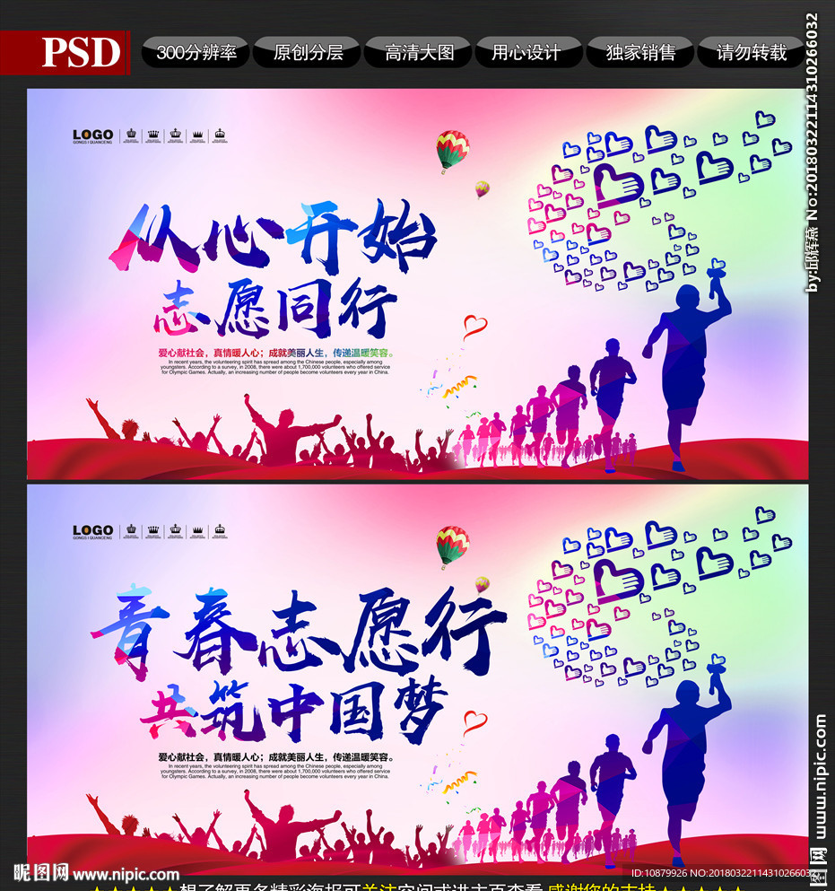 志愿者