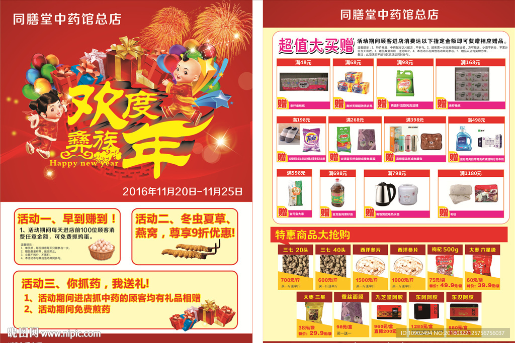 药店宣传单