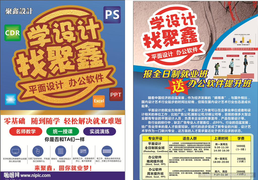 学设计 宣传单