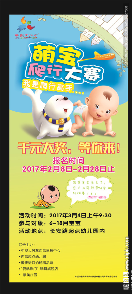 爬行比赛展架