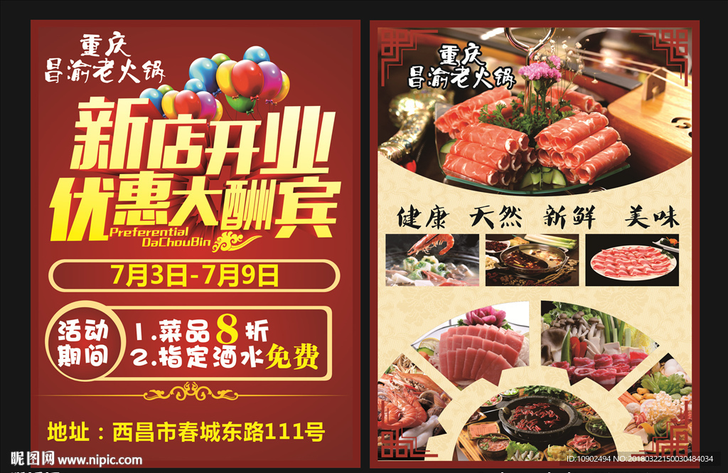 火锅店开业宣传单