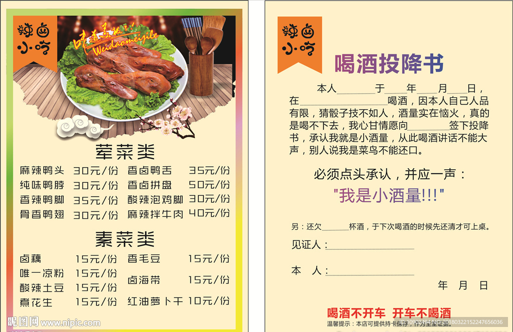 卤菜 菜单