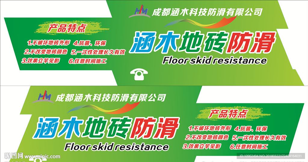 地砖防滑车贴