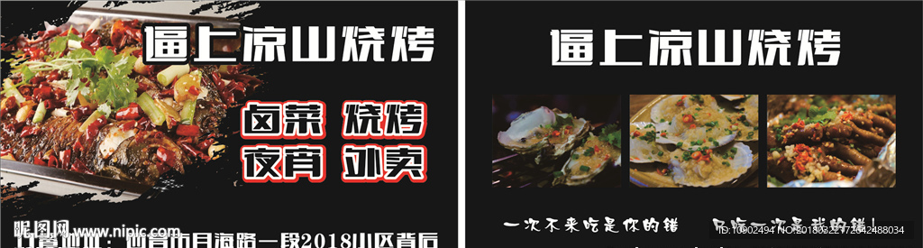 烧烤名片
