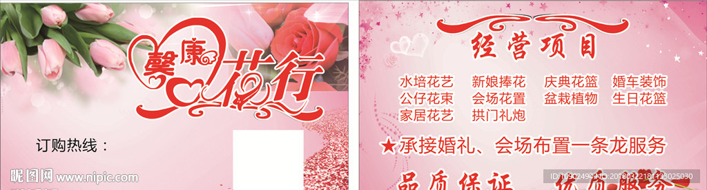 花店名片
