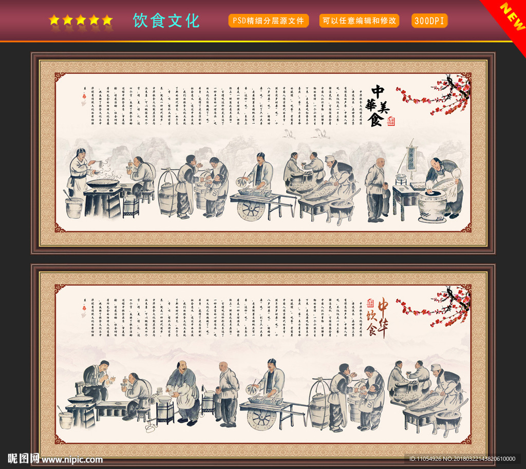 饮食文化