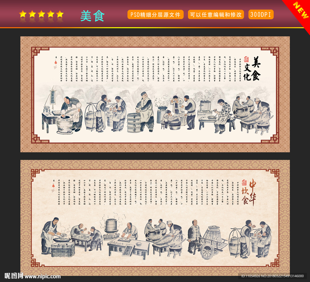 美食文化