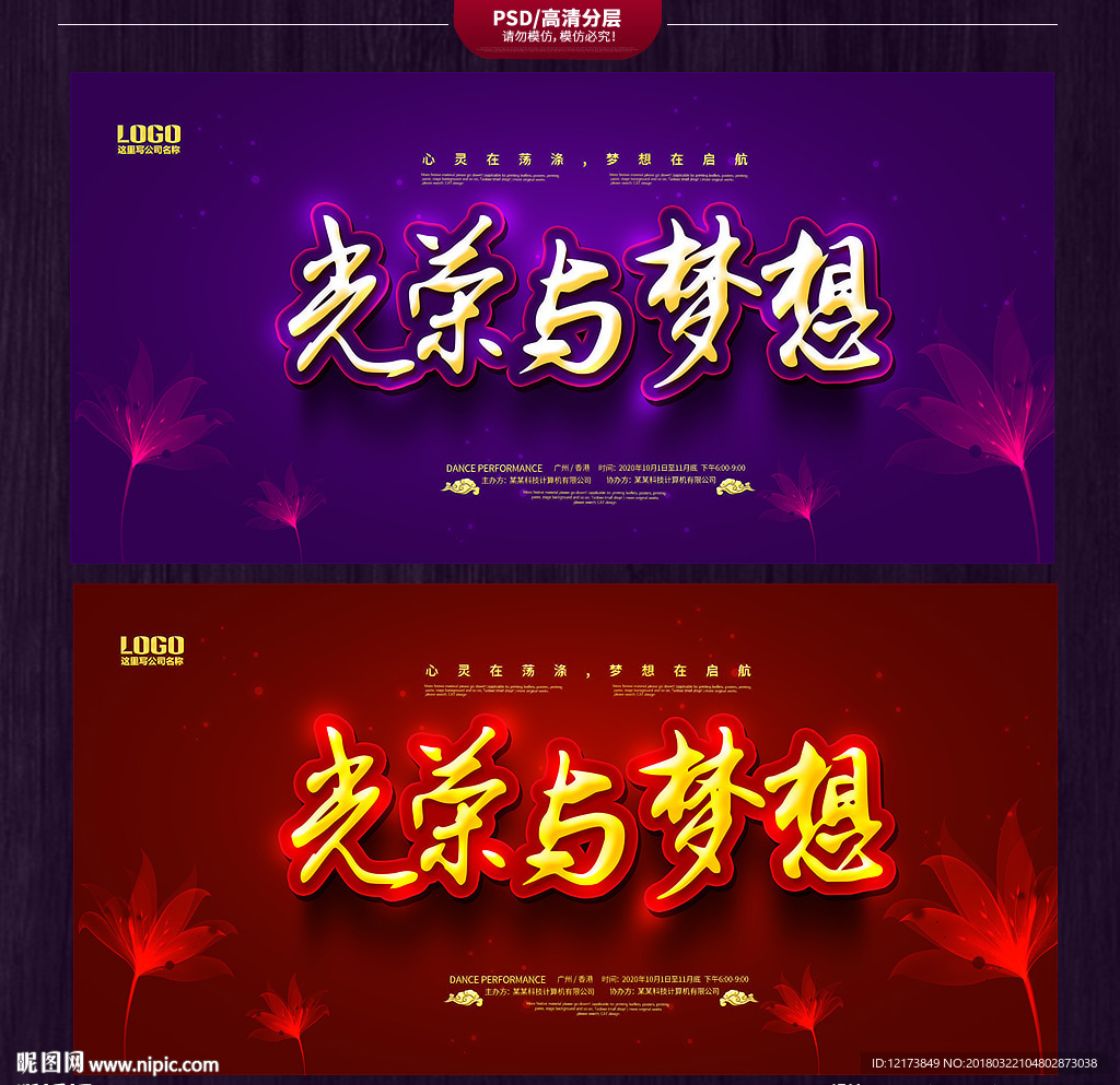 光荣与梦想