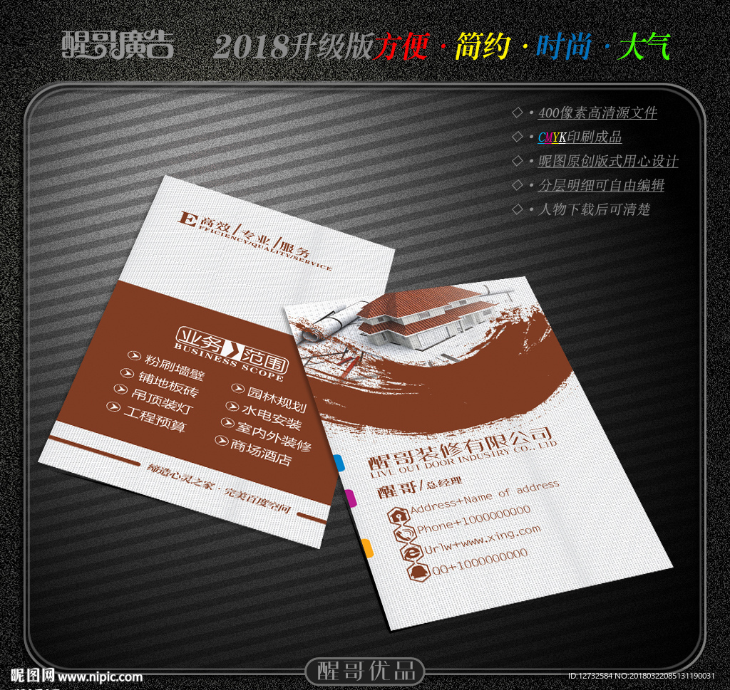 装饰名片