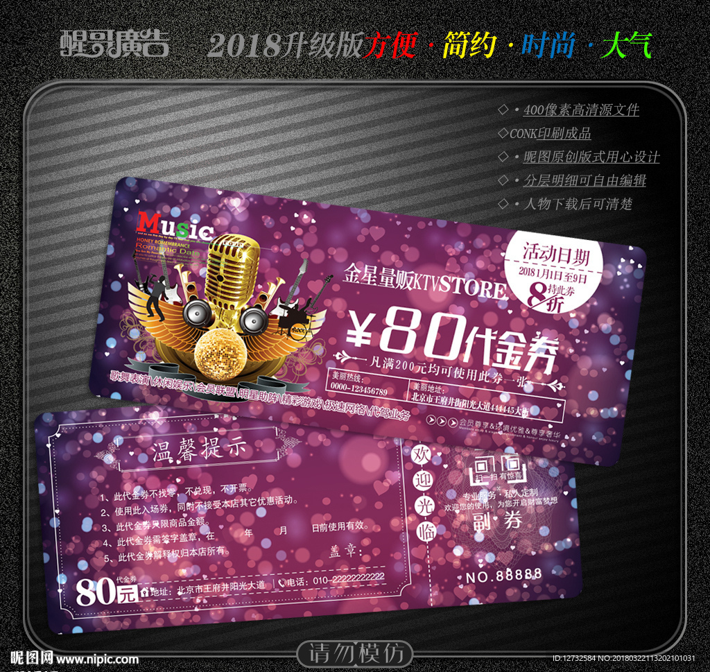 KTV代金券