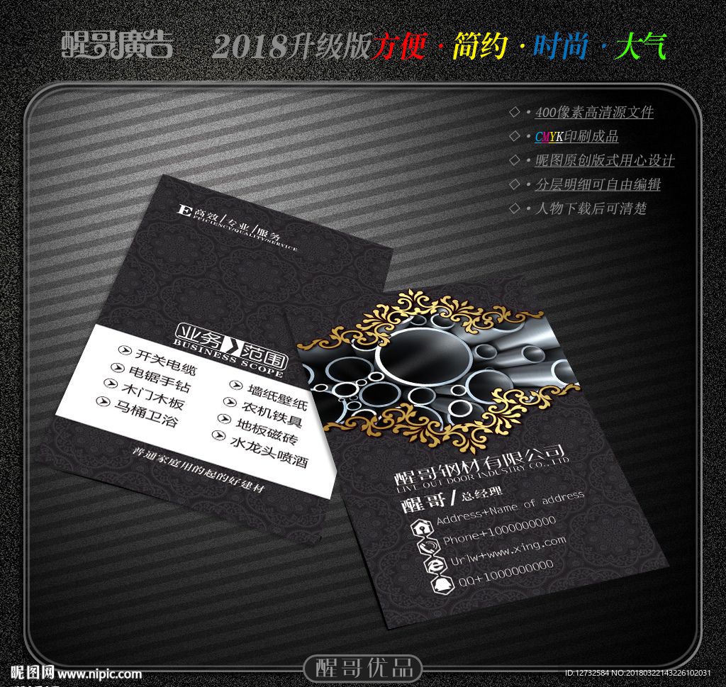 钢材名片