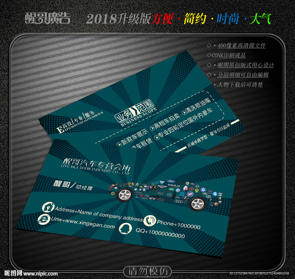 汽车名片